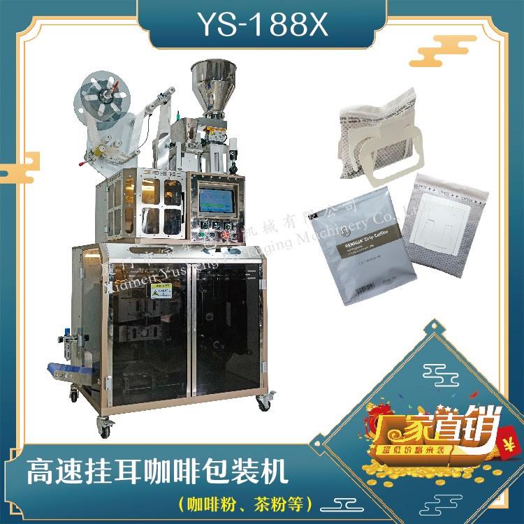 全自動(dòng)高速掛耳咖啡包裝機(jī)，解決咖啡生產(chǎn)效率問(wèn)題！